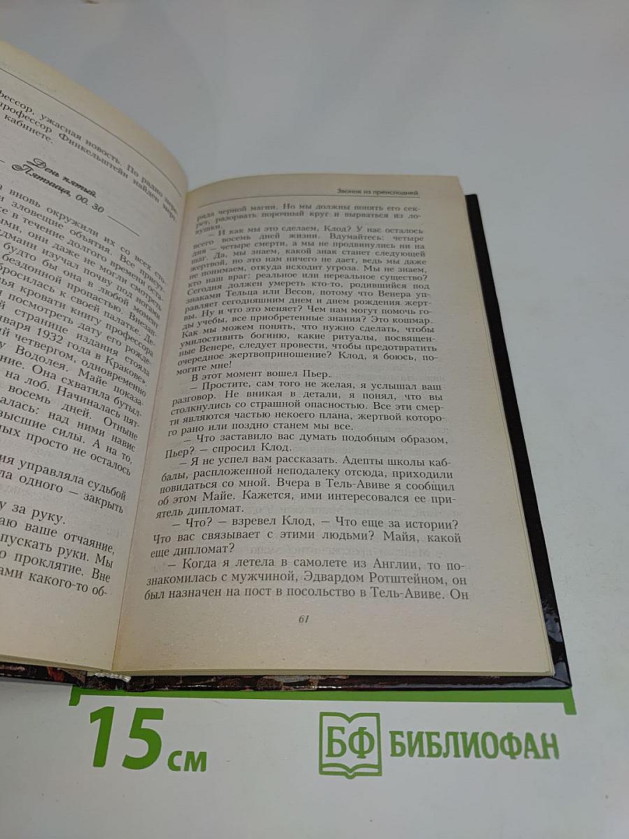 Звонок из преисподней
