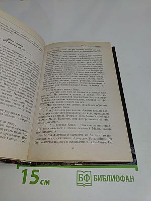 Звонок из преисподней