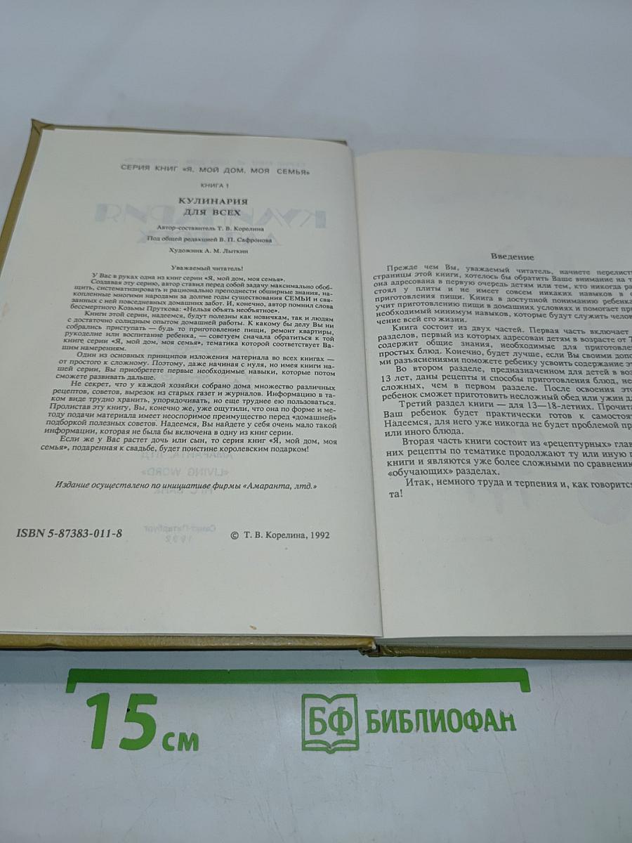 Кулинария для всех. Книга 1