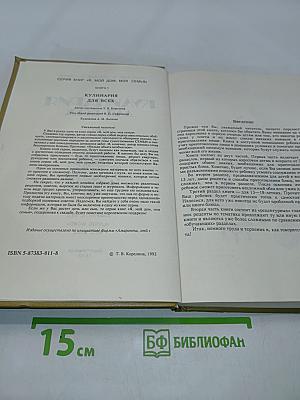 Кулинария для всех. Книга 1