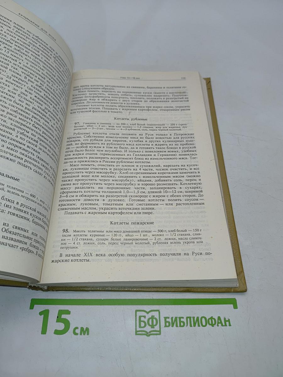 Кулинария для всех. Книга 1