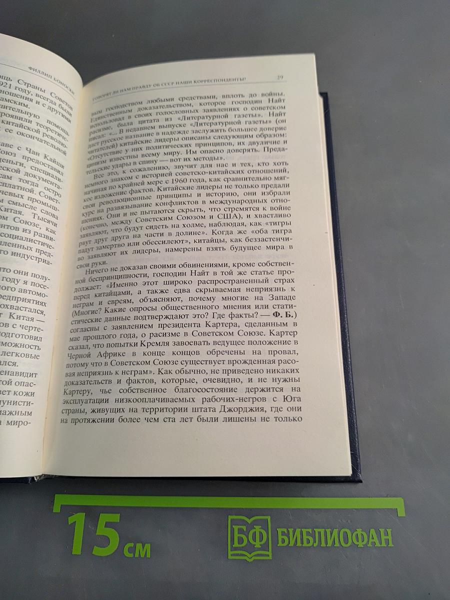 По Советскому Союзу. Зарубежные авторы