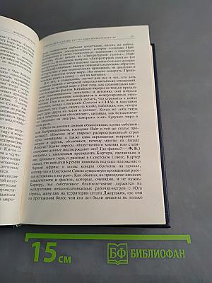 По Советскому Союзу. Зарубежные авторы