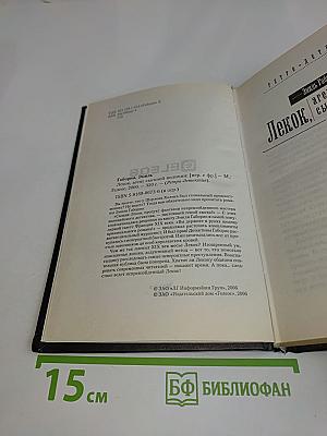 Лекок, агент сыскной полиции