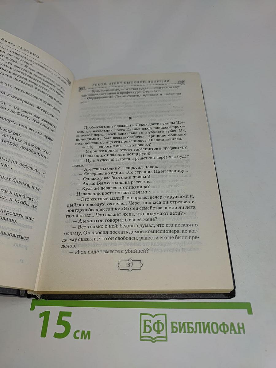 Лекок, агент сыскной полиции