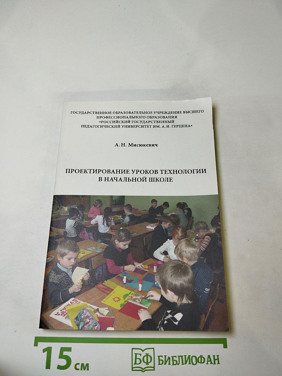 Проектирование уроков технологии в начальной школе