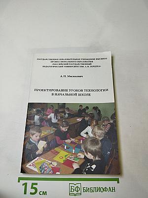 Проектирование уроков технологии в начальной школе