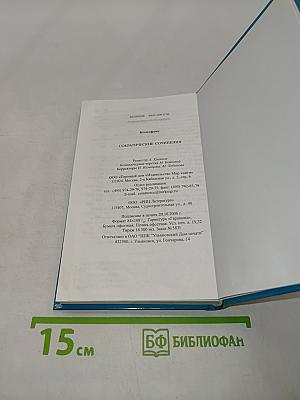 Ксенофонт. Сократические сочинения