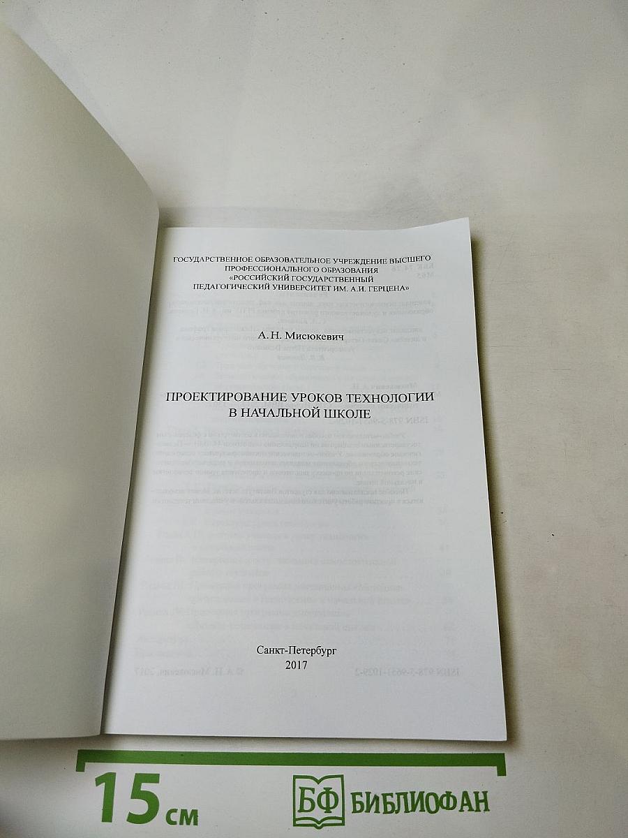 Проектирование уроков технологии в начальной школе