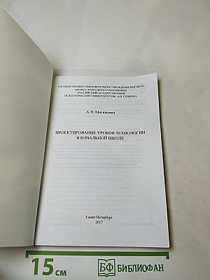 Проектирование уроков технологии в начальной школе