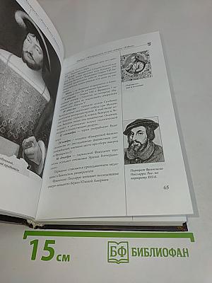 Нострадамус. Эпоха великого прорицателя