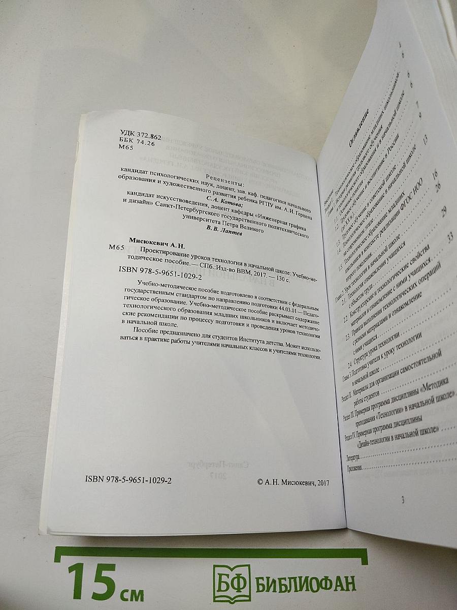 Проектирование уроков технологии в начальной школе