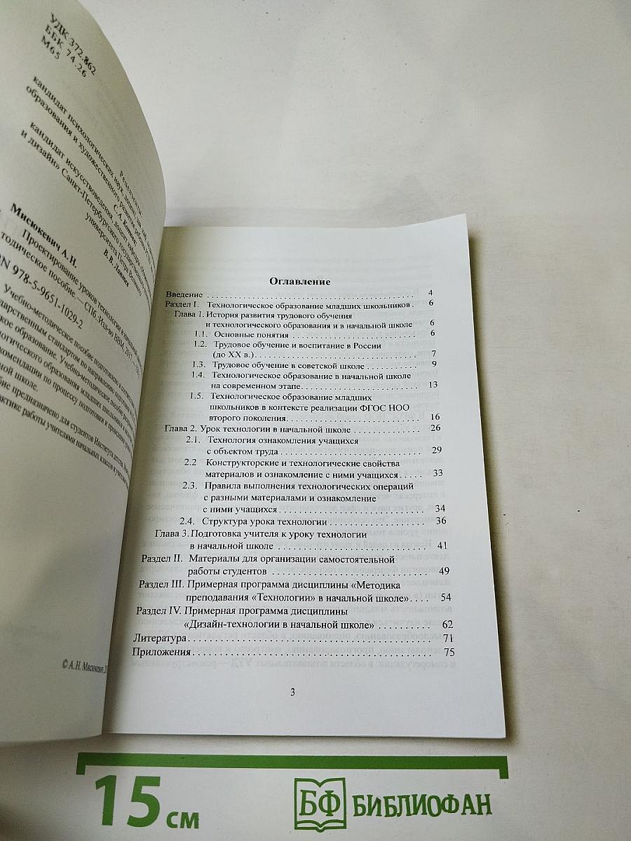 Проектирование уроков технологии в начальной школе