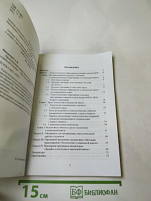 Проектирование уроков технологии в начальной школе