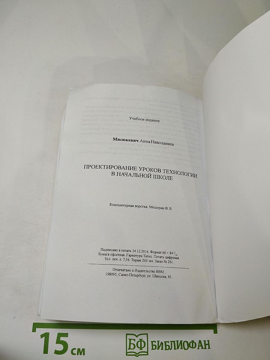 Проектирование уроков технологии в начальной школе