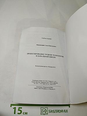 Проектирование уроков технологии в начальной школе