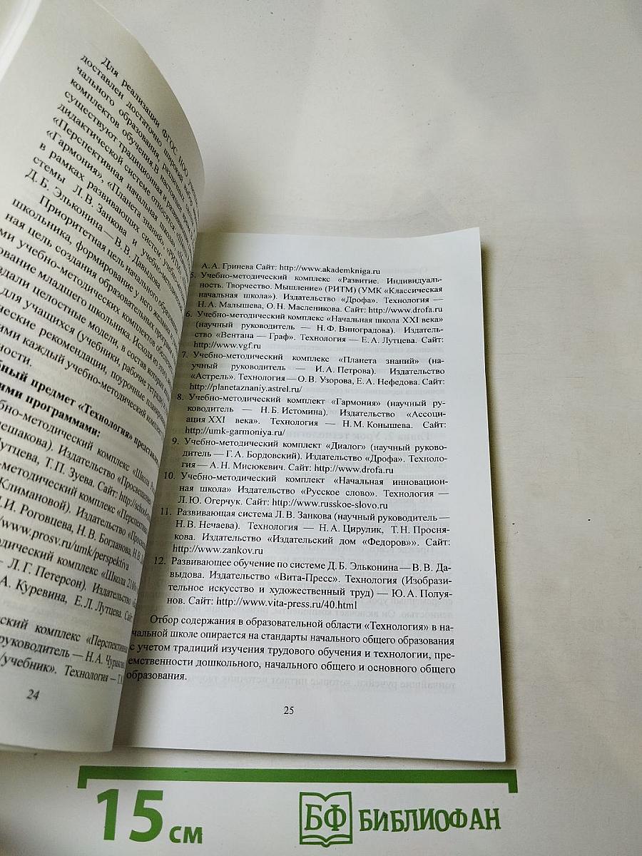 Проектирование уроков технологии в начальной школе