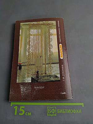Макpаме. Художественное плетение
