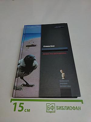 Побег из Шоушенка