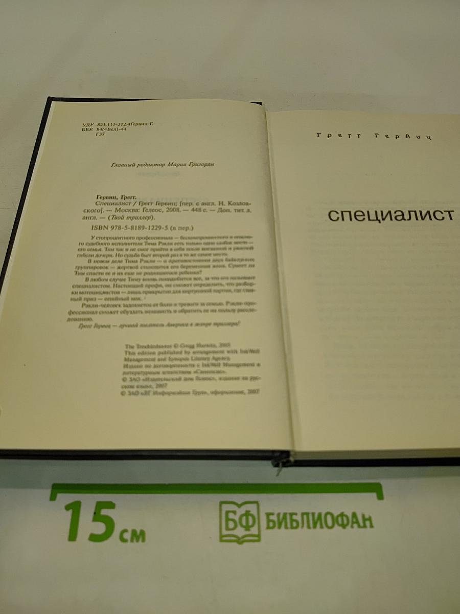 Специалист