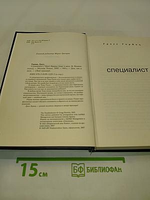 Специалист