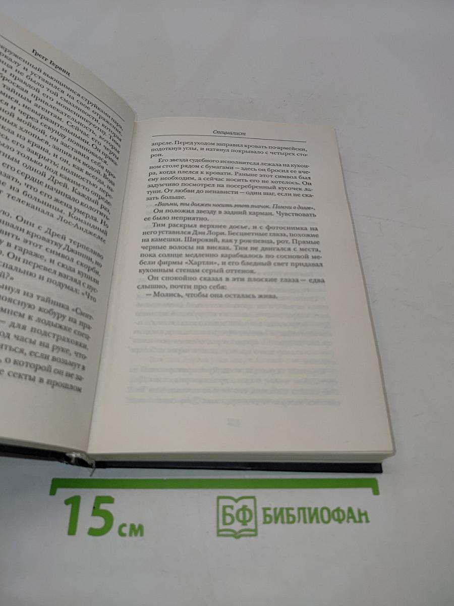 Специалист