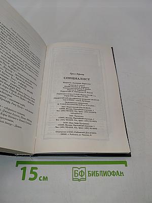 Специалист