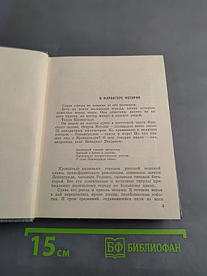 Кронштадт
