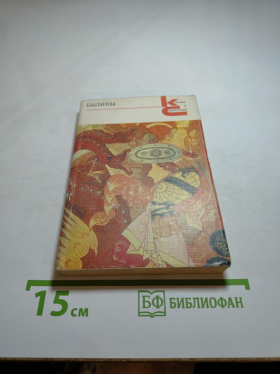 Былины
