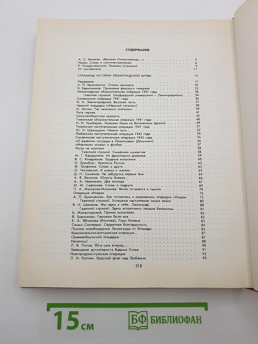 Книга Памяти. Российская Федерация. Ленинградская область. Том 1. 1941-1945