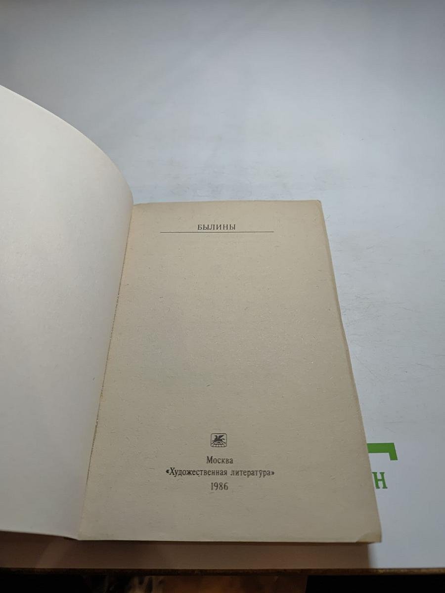 Былины
