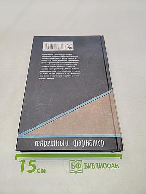 Невидимая смерть. Секретный фарватер