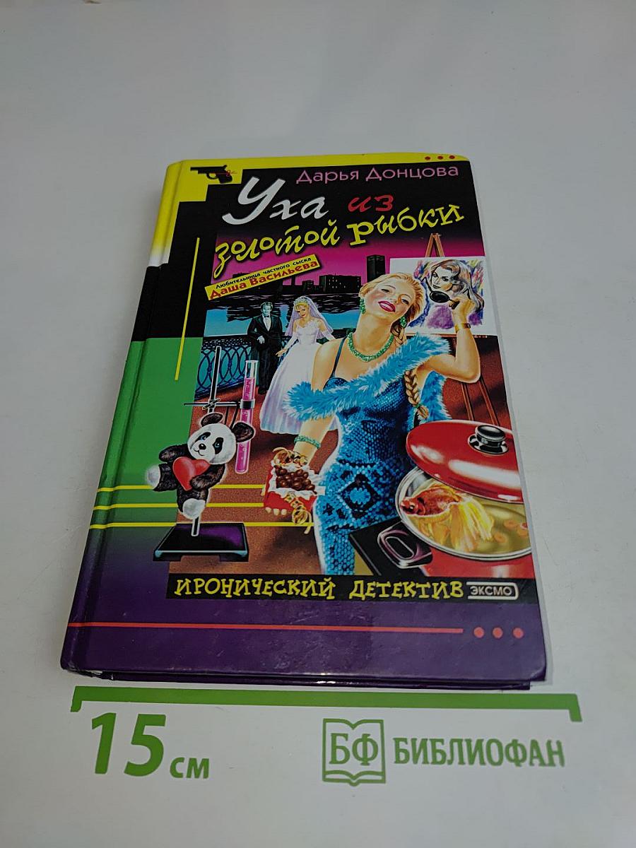 Уха из золотой рыбки