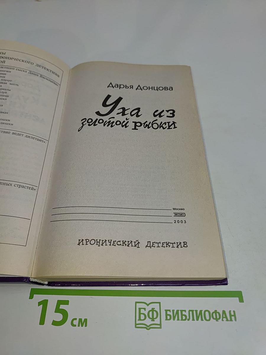 Уха из золотой рыбки