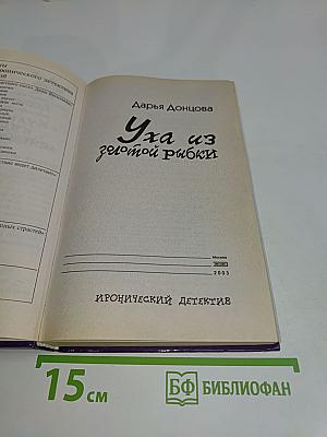 Уха из золотой рыбки