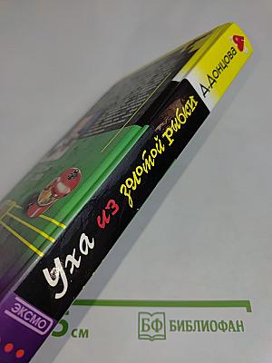 Уха из золотой рыбки