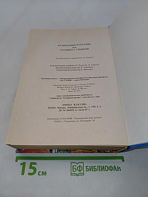 Кулинарные фантазии, или Готовим с улыбкой