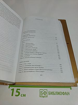 Козел отпущения. Замок Дор