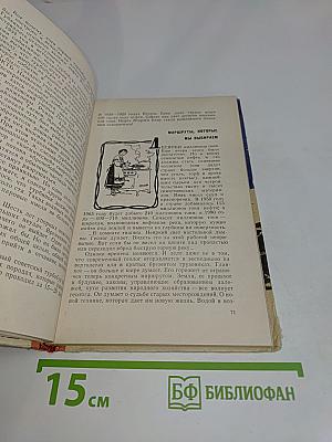 Человек штурмует Землю