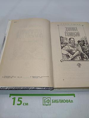 Ратоборцы. Эпопея в двух книгах