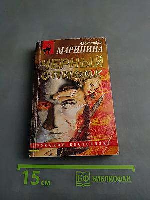 Черный список