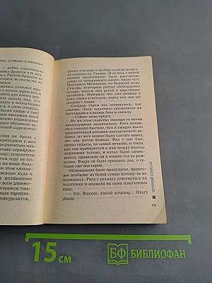 Черный список