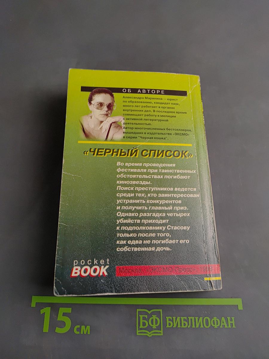 Черный список