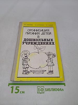 Организация питания детей в дошкольных учреждениях