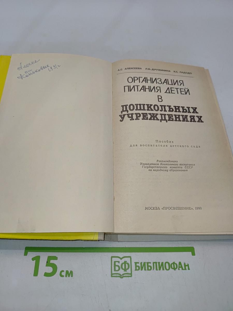 Организация питания детей в дошкольных учреждениях