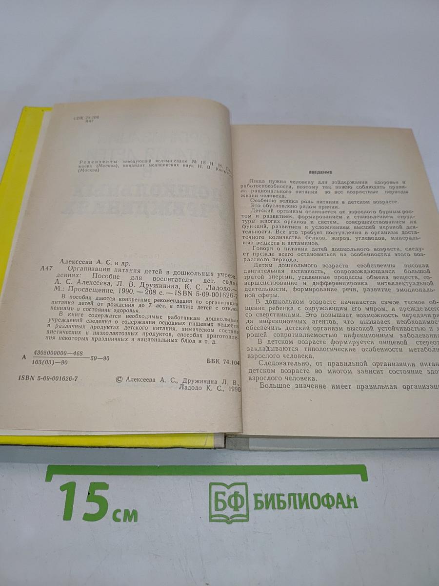 Организация питания детей в дошкольных учреждениях