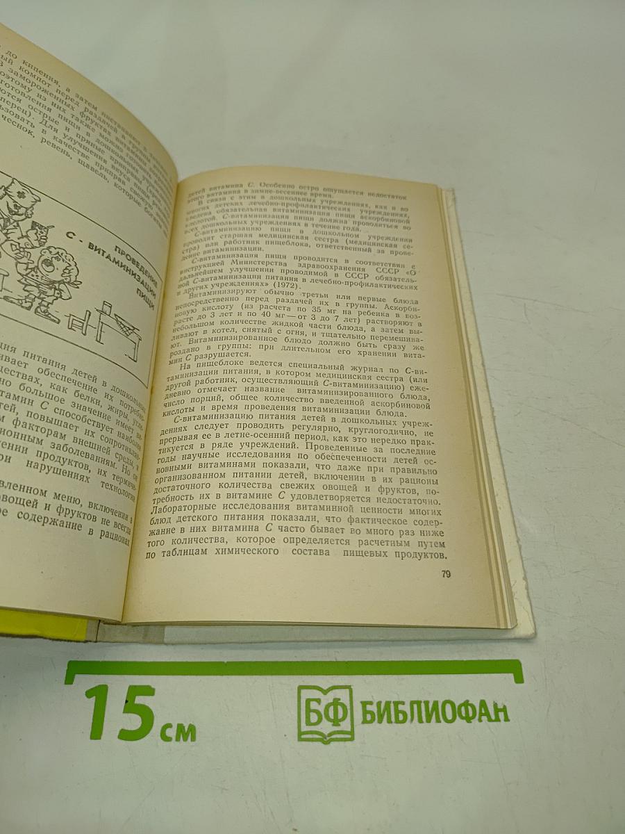 Организация питания детей в дошкольных учреждениях