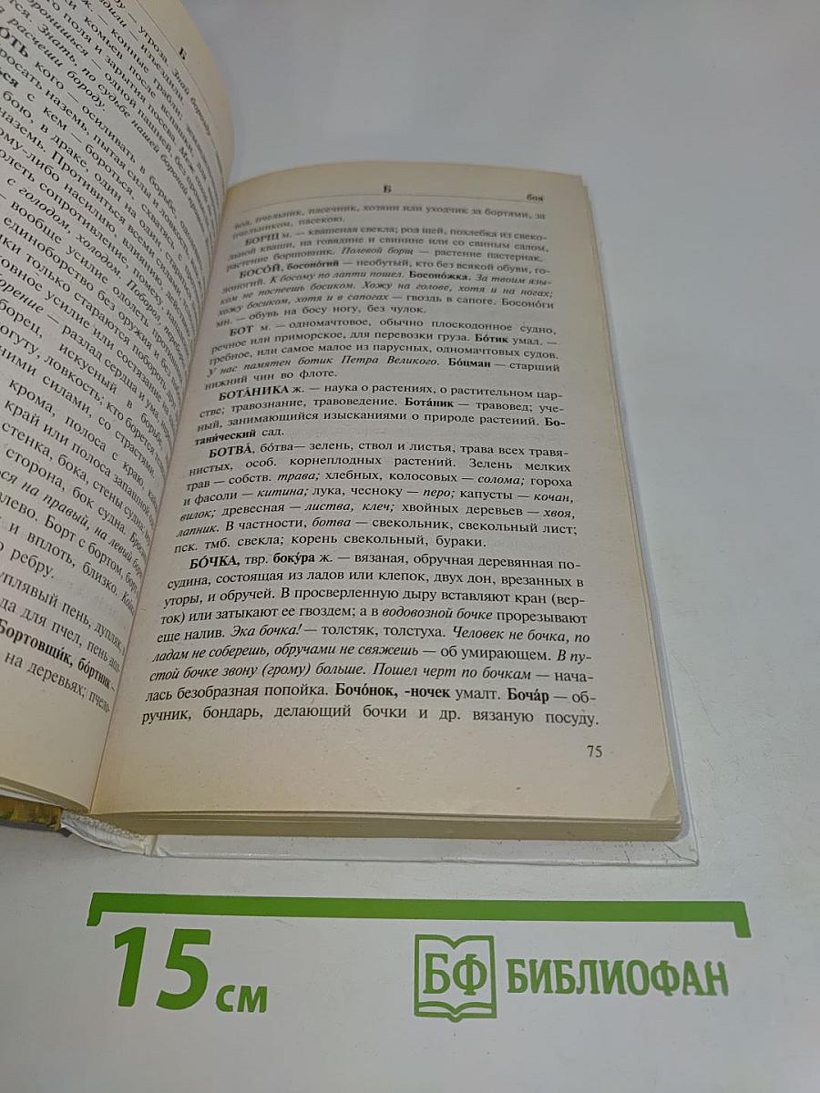 Толковый словарь русского языка. Современная версия для школьников