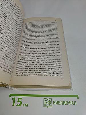 Толковый словарь русского языка. Современная версия для школьников