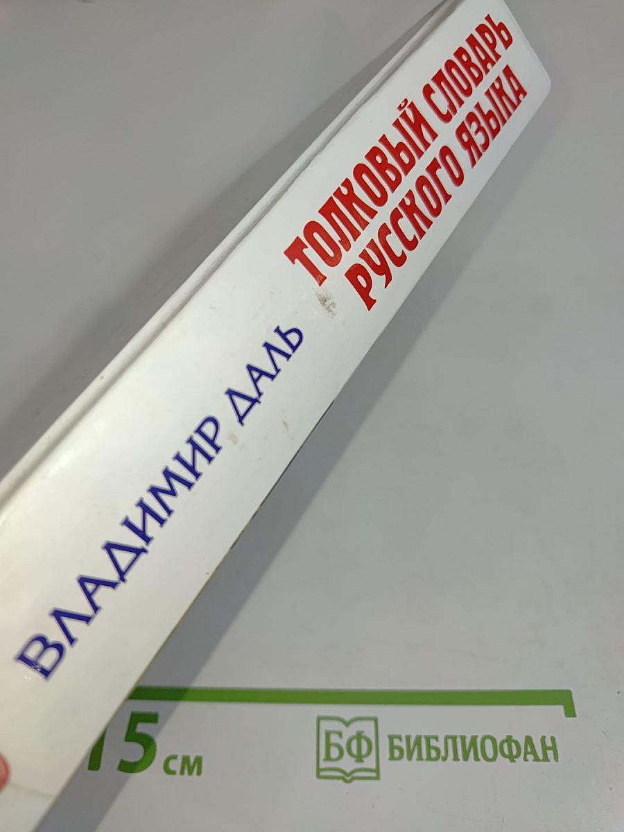 Толковый словарь русского языка. Современная версия для школьников